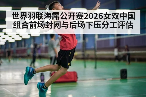 badminton player smash attack